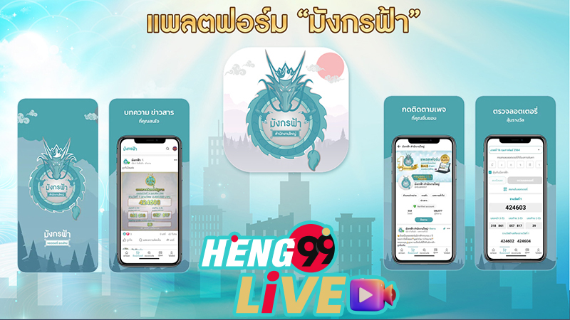 มังกรฟ้า สํานักงาน ใหญ่-heng99live