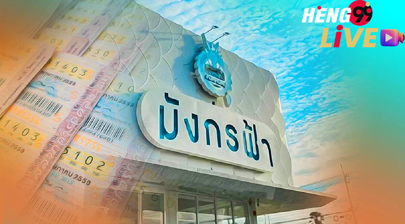 มังกรฟ้า ตรวจหวย-heng99live