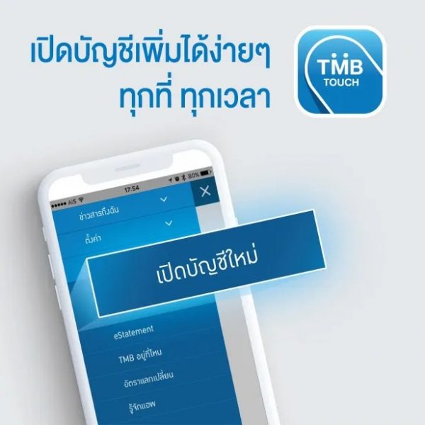 เปิดบัญชีออนไลน์ได้ทุกที่ บัญชี ME SAVE-heng99live