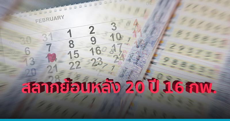  สถิติหวยออก ย้อน หลัง 10 ปี