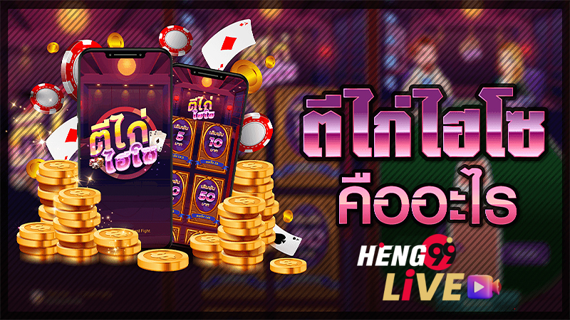 หวยยี่กี สูตร - Heng99live.com