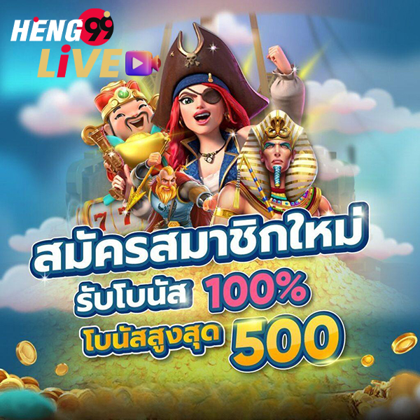 สลาก - Heng99live.com