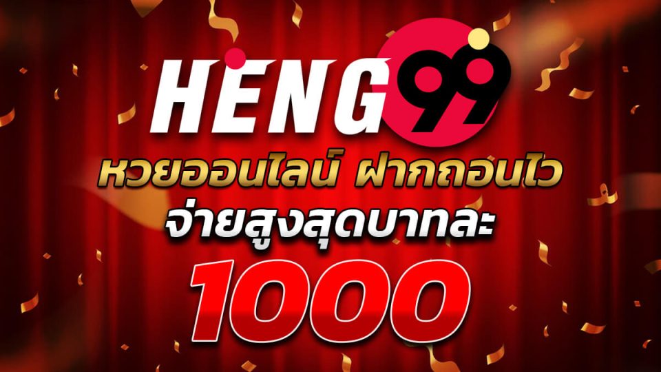 Heng99 คืออะไร-Heng99live