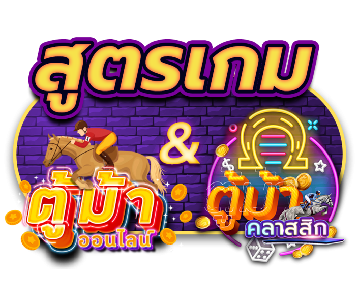 เกมตู้ม้าฟรี - heng99live