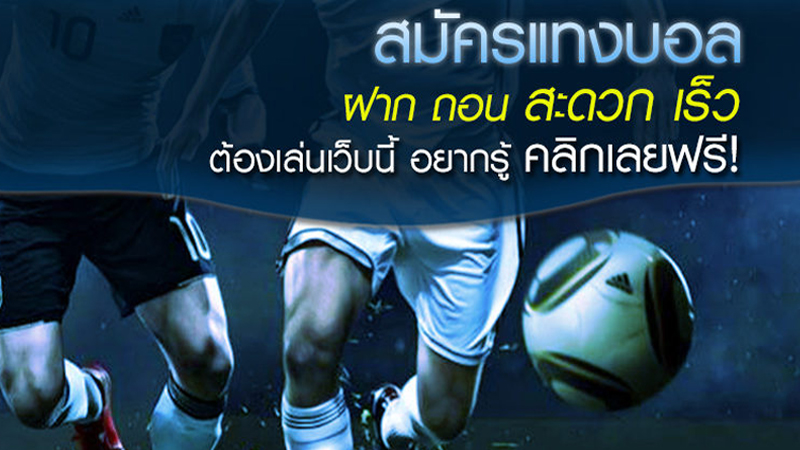 เว็บพนันบอลค่ายใหญ่-"Major football betting websites"