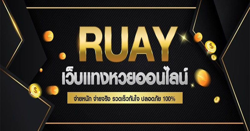 สมัครเว็บ ruay-"Apply for ruay website"