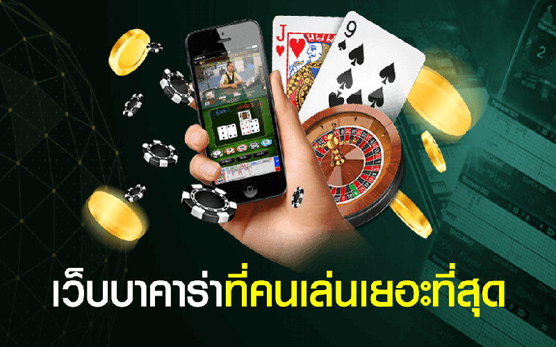 เว็บปั่น บาคาร่าฟรี -"Baccarat trial website"