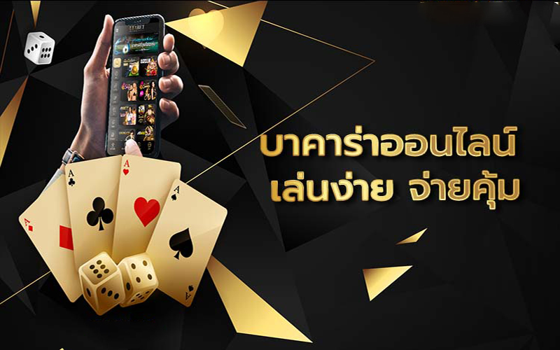 ทดลองเล่นบาคาร่าเช็กชี่ฟรี -"Try playing Czech Baccarat for free"