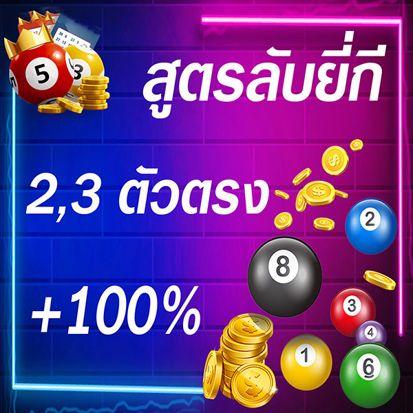 สูตรลับหวยยี่กี-"Yeekee lottery secret formula"