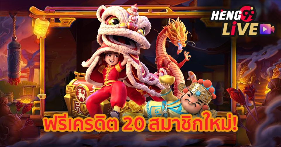 heng999 ฟรีเครดิต-''heng999 free credit''