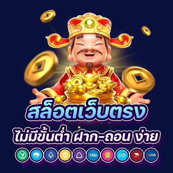 สล็อตเว็บตรง - " Direct web slots "