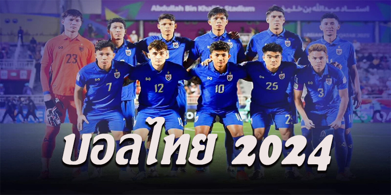 บอลไทย 2024-"Thai football 2024"