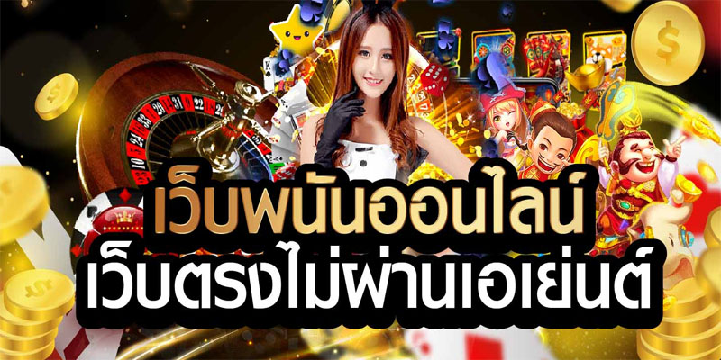 เว็บพนันออนไลน์ต่างประเทศ-"Foreign online gambling websites"