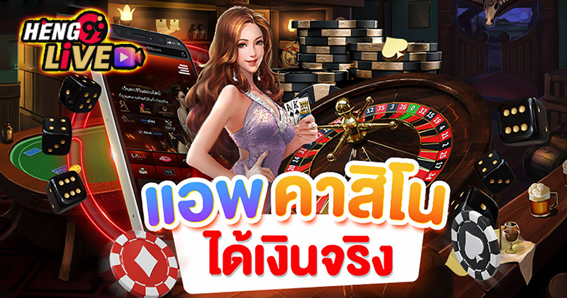 แอพคาสิโนออนไลน์ - "online casino - apps"