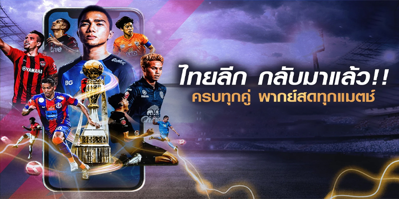 pptv ถ่ายทอดสดบอลไทยวันนี้-"pptv live broadcast of Thai football today"