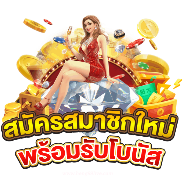 เครดิตฟรี ไม่ต้องฝาก ไม่ต้องแชร์-"Free credit, no need to deposit, no need to share."