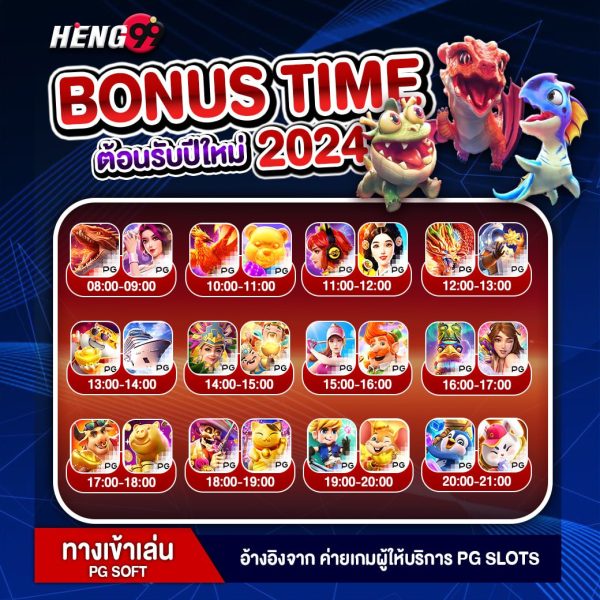 โบนัสไทม์-"Bonus Time"