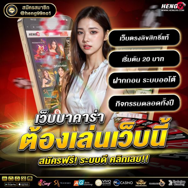 เว็บบาคาร่า-"Authentic licensed baccarat"