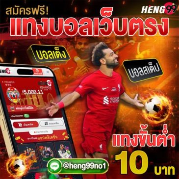 การพนันฟุตบอล-"Football betting"