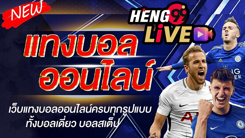 เว็บแทงบอล2024"Football betting website 2024"