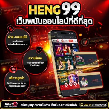 เว็บพนันออนไลน์เฮง99-"Heng99 online gambling website"