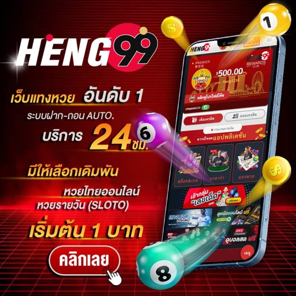 เว็บแทงหวยอันดับ 1-"Number 1 lottery betting website"