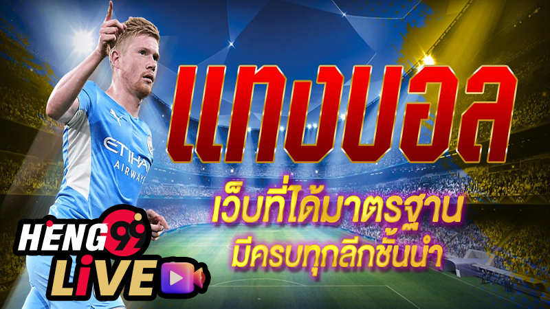 เว็บแทงบอล2024-"Online football betting, direct website"