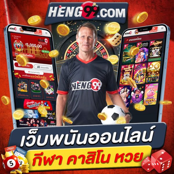 เว็บพนันออนไลน์กีฬา คาสิโน หวย -"Online sports betting website, casino, lottery"