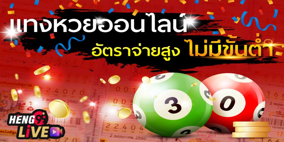 หวยรวย เลขเด่นบน-ล่าง-"Rich lottery, top-bottom prominent numbers"