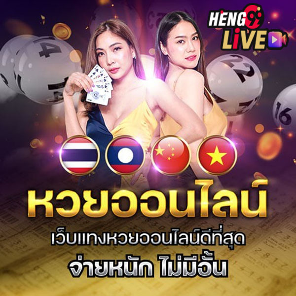 แนวทางหวย รัฐ-"State lottery guidelines"