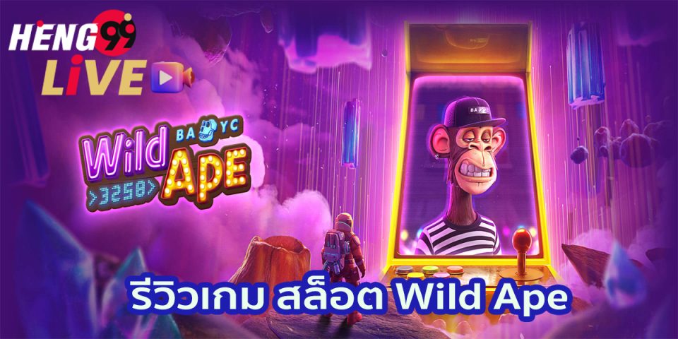 สล็อต Wild Ape-"Slots"