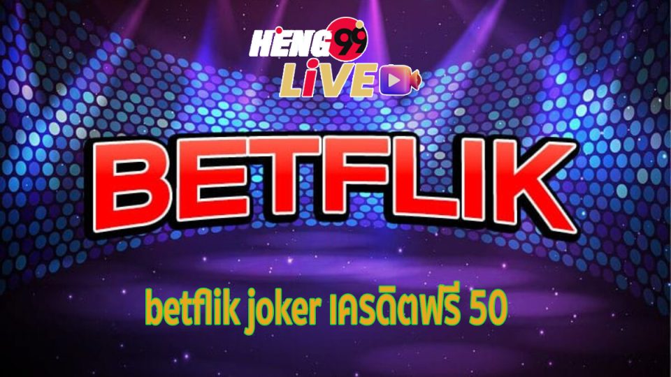 betflik joker เครดิตฟรี 50-"betflik joker free credit 50"