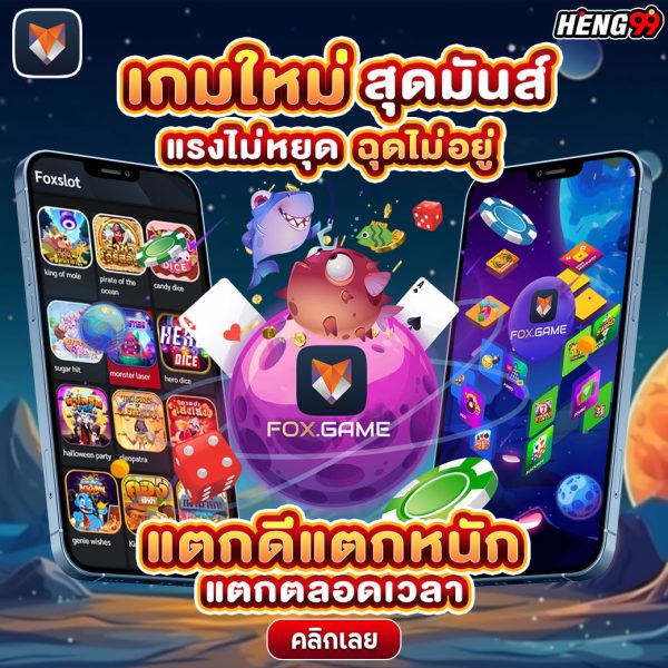 fox game เกมใหม่-"fox game new game"