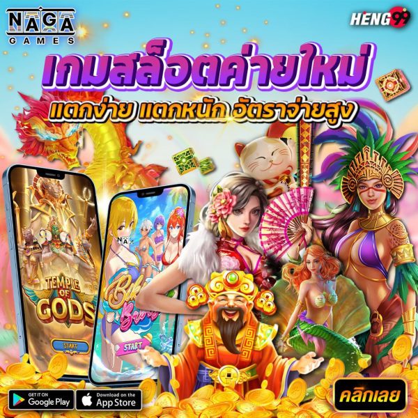 Naga games