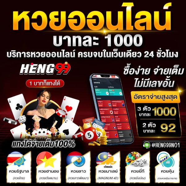 บริการหวยออนไลน์ ครบ จบ ในเว็บเดียว -"Complete online lottery service in one website"