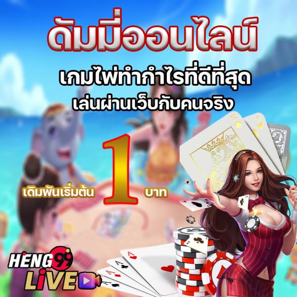 กลุ่มไพ่ดัมมี่ฟรี-"game"