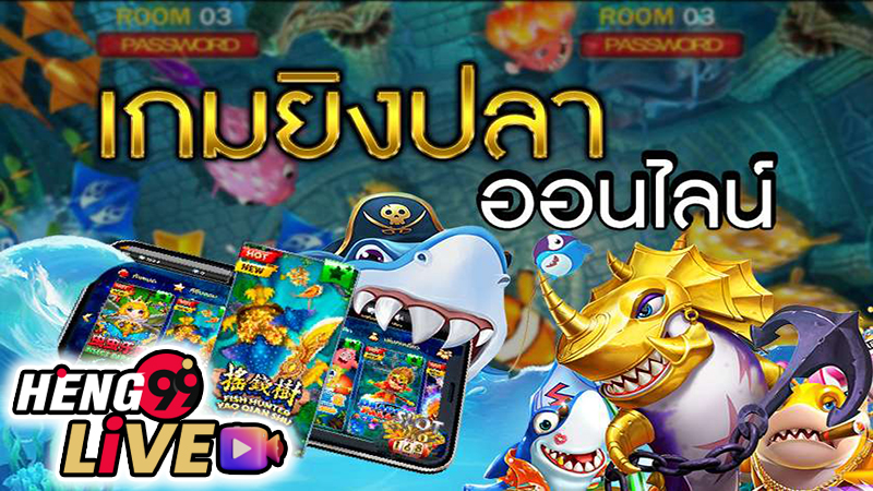 เกมยิงปลาที่ดีที่สุดในปี -"The best fish shooting game of the year"