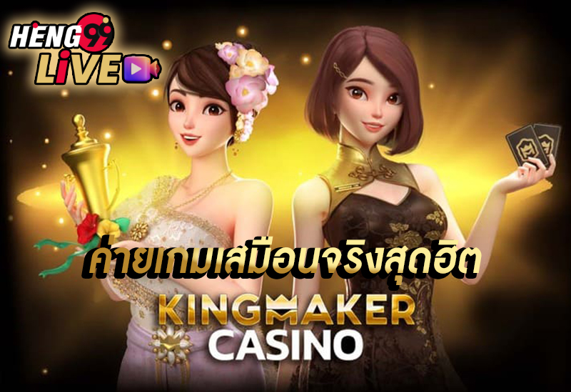 Kingmaker casino