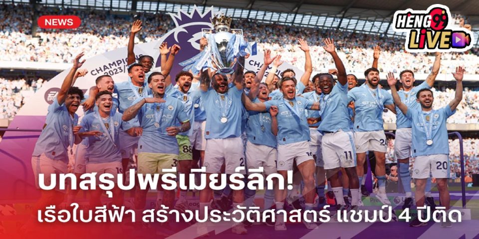 แผนแมนซิตี้ล่าสุด-"Latest Man City plan"