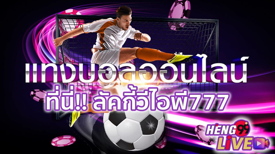 ลัคกี้วีไอพี777 -"Ball"