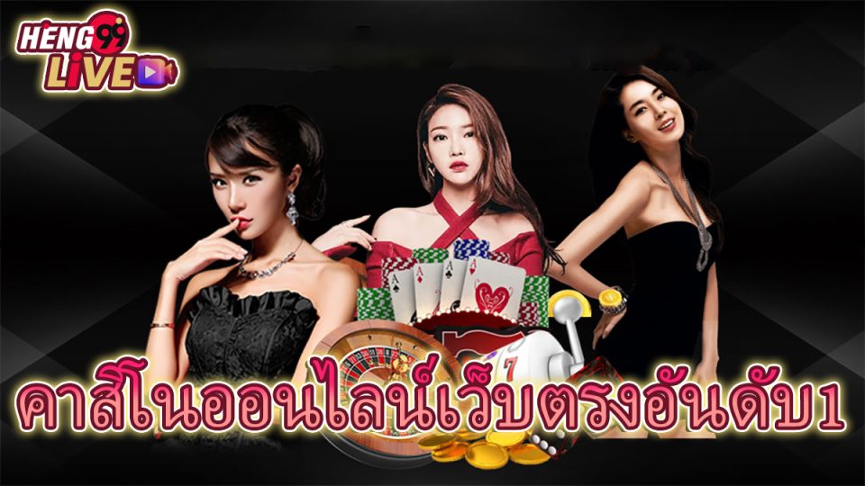 คาสิโนอันดับ1 -"Casino"