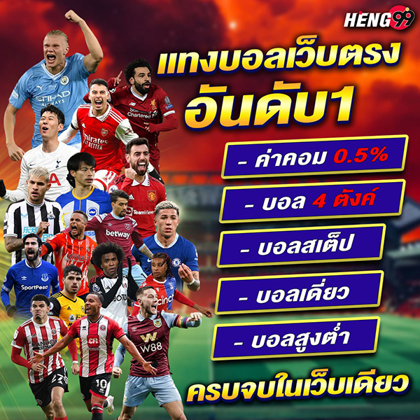 เว็บบอล เว็บตรง อันดับ 1 -"Football website number 1 direct website"