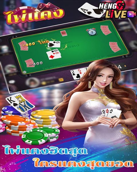 เกมไพ่ออนไลน์-"Online card game"