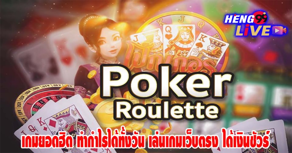 Poker Roulette-"GAME"