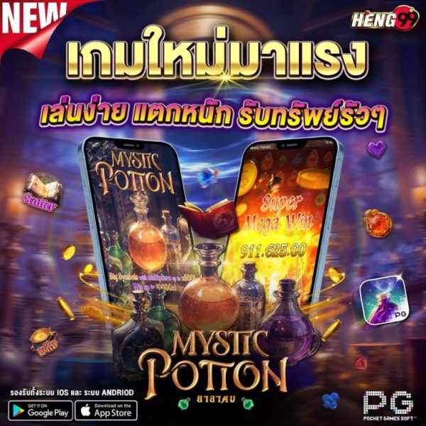 เกมใหม่สุดฮอต -"hot new game"