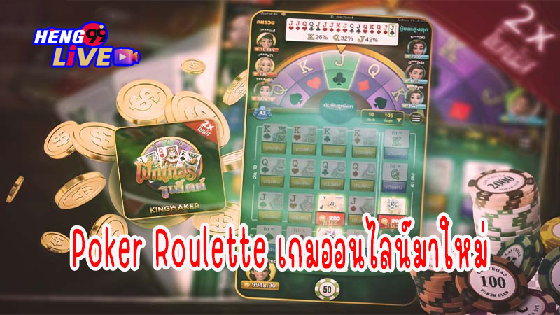 Poker Roulette