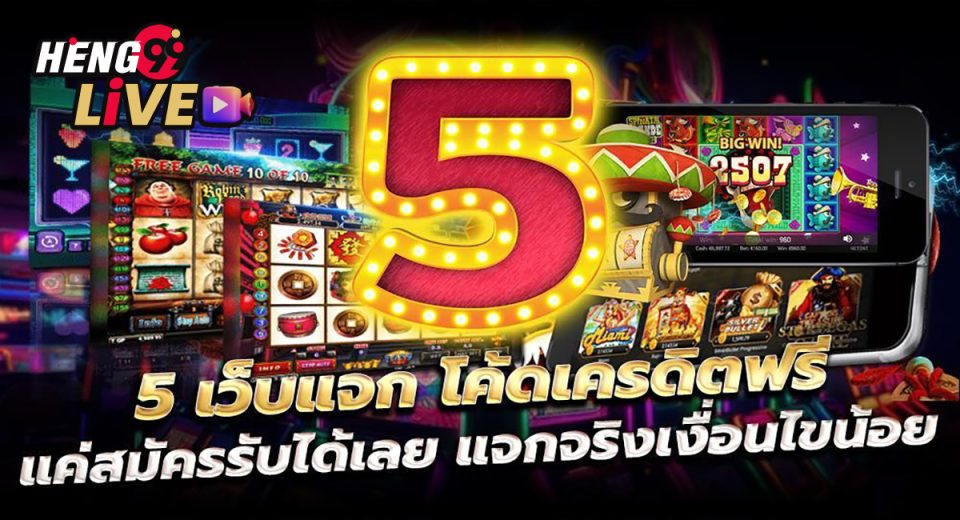 5 เว็บ สล็อต เครดิตฟรี 50-"5 slot websites, free credit 50"