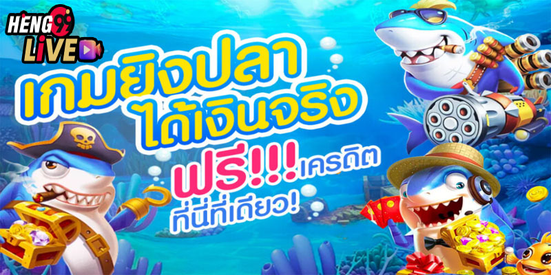 เกมยิงปลา UFABET-"Easy fish shooting game"