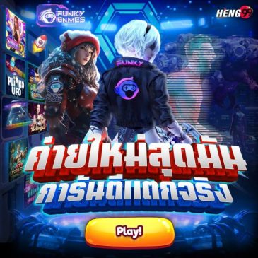 ค่ายใหม่สุดมันส์-"Exciting new game"