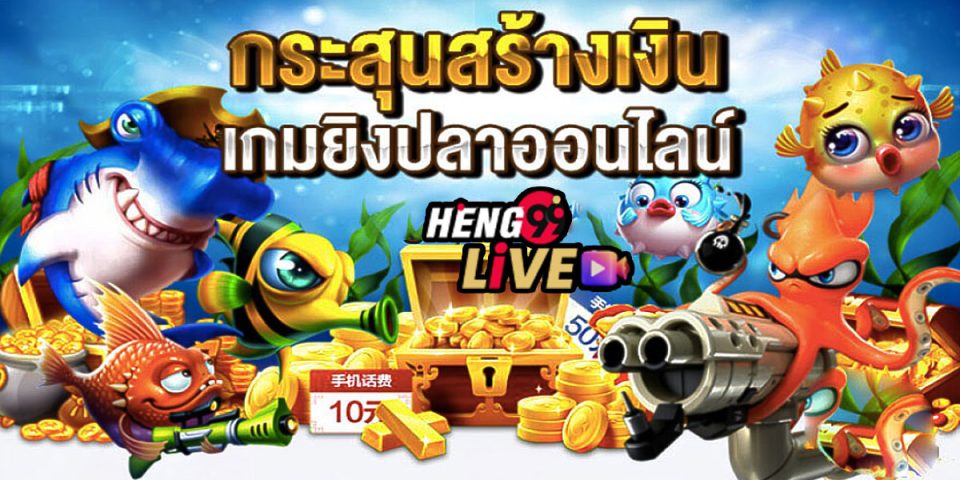 เกมยิงปลา UFABET-"Fish shooting game UFABET"